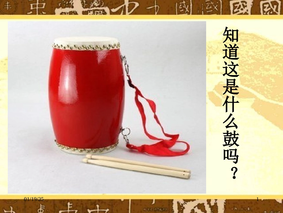 安塞腰鼓（修改）12_第1页