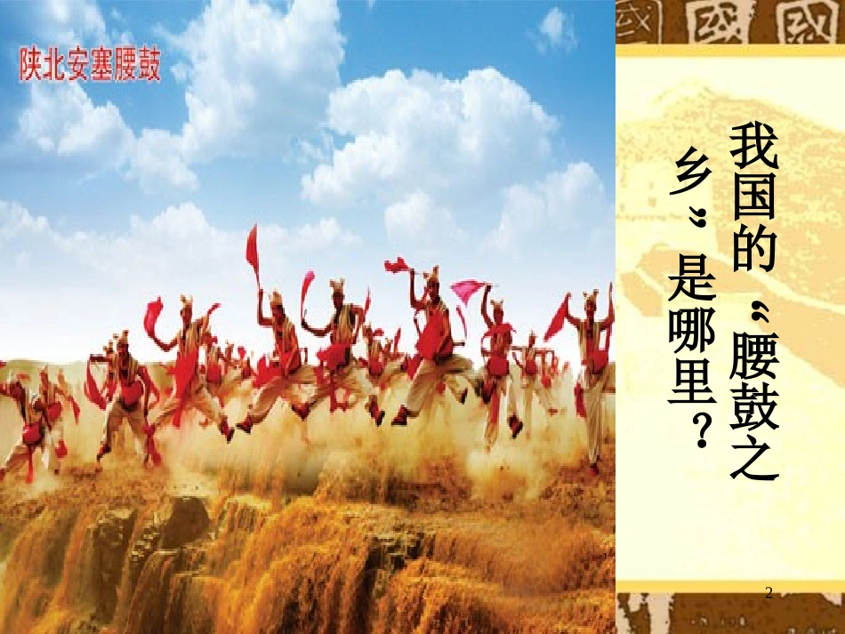 安塞腰鼓（修改）12_第2页