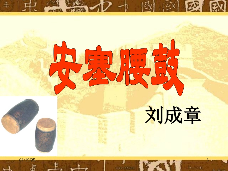安塞腰鼓（修改）12_第3页