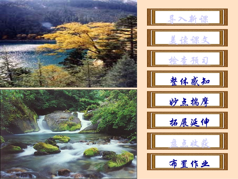 与朱元思书课件_第1页