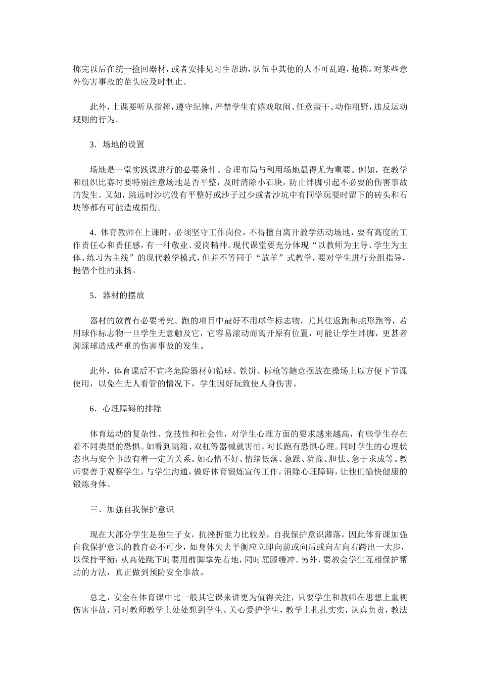 安全在体育教学中的重要性_第2页