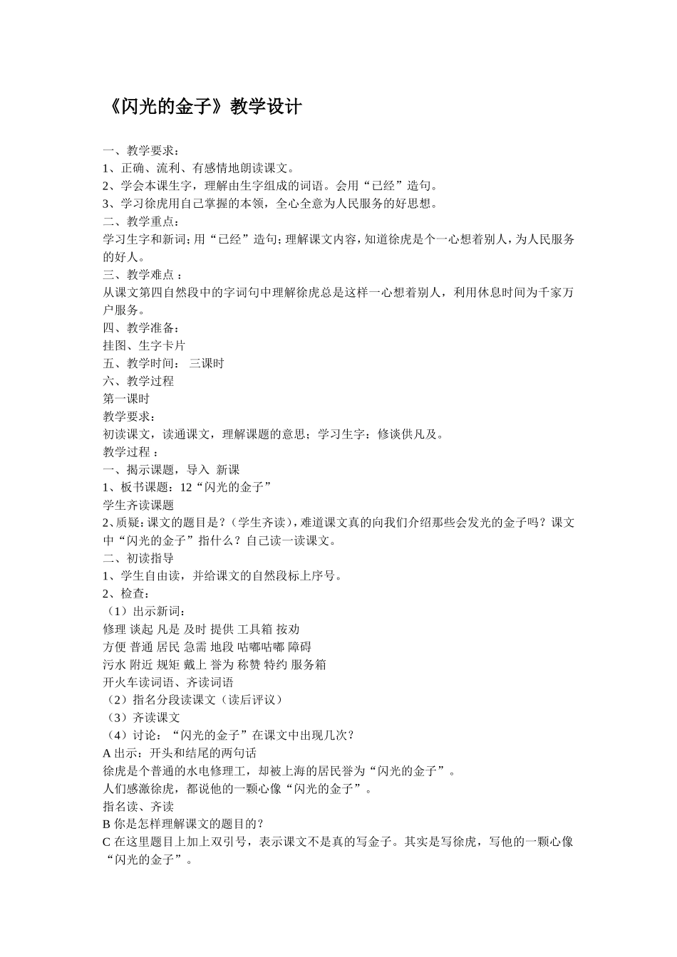 闪光的金子教学设计_第1页