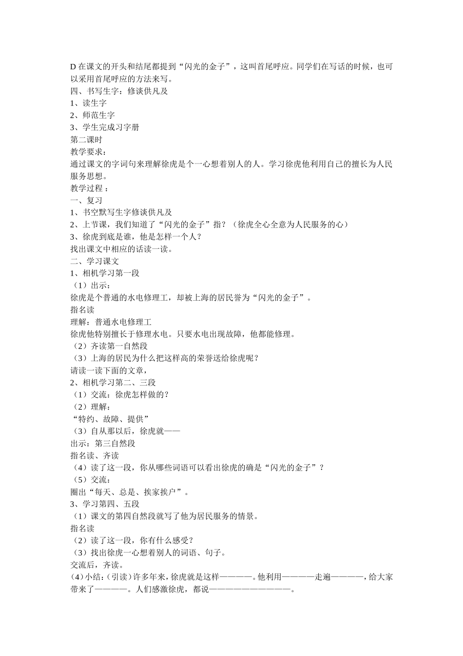 闪光的金子教学设计_第2页