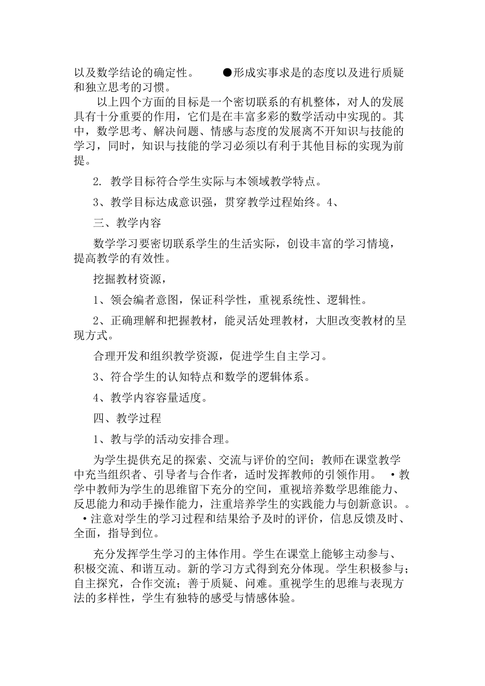 小学数学课堂教学评价标准_第2页