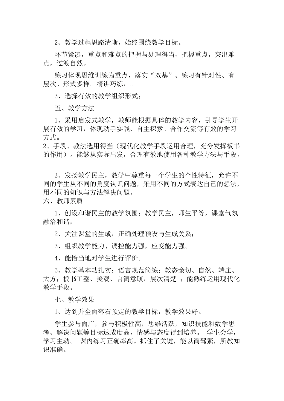 小学数学课堂教学评价标准_第3页