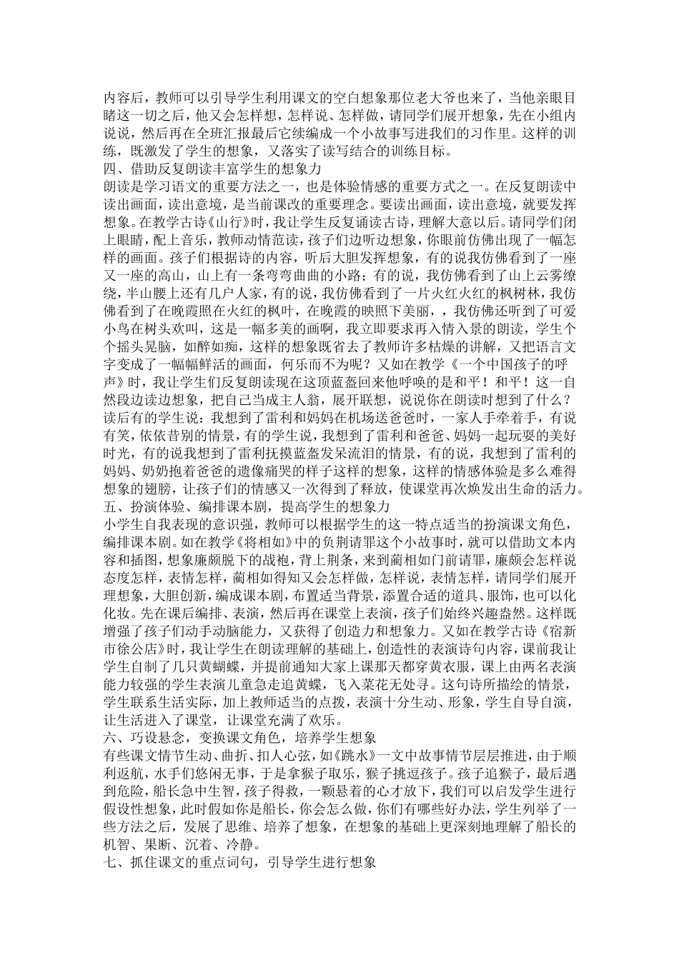 阅读教学中如何培养学生想象力的几点做法_第2页
