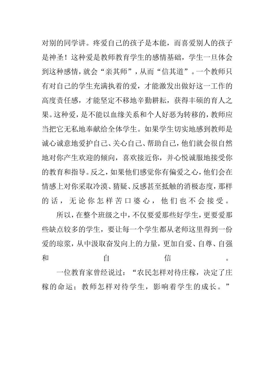 教育的真谛在于爱 (2)_第2页