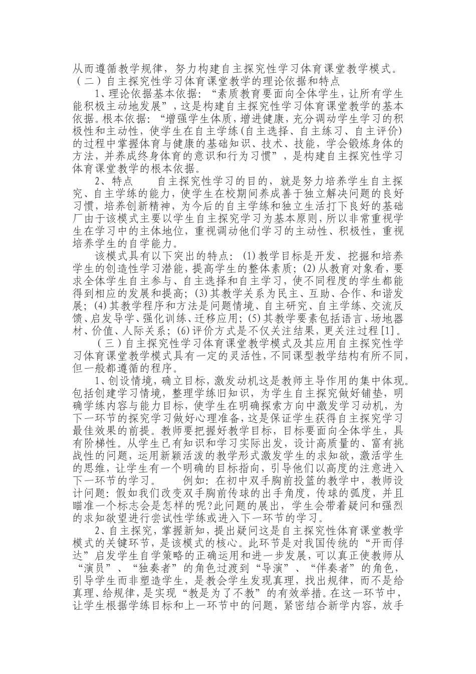 对体育课堂教学模式思考_第2页