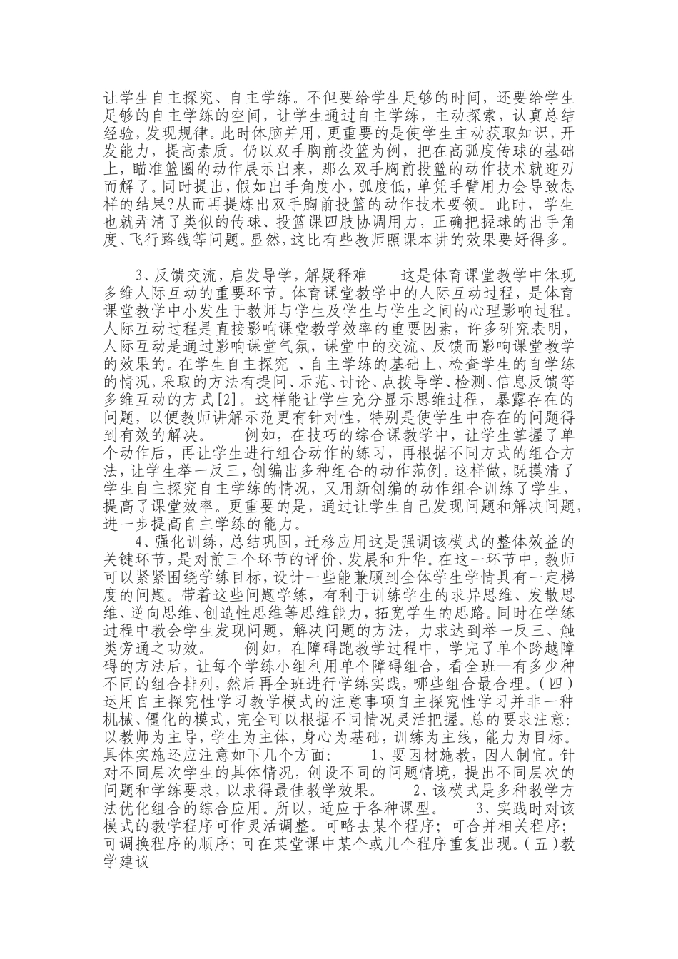 对体育课堂教学模式思考_第3页