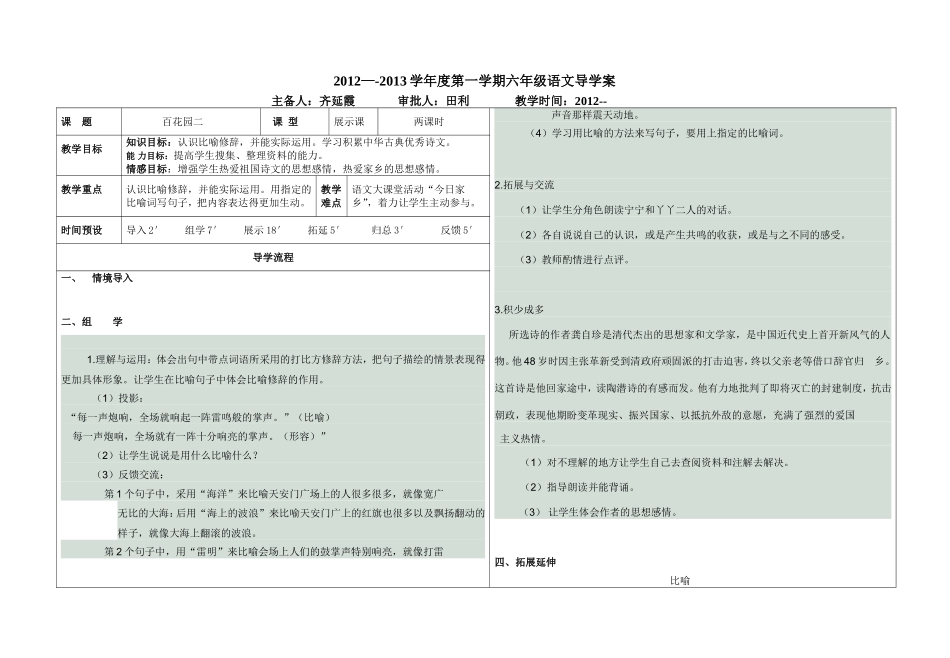 百花园二（新）_第1页