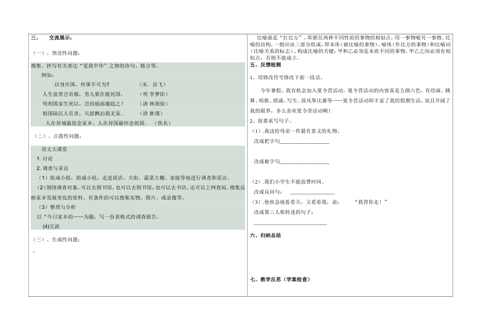 百花园二（新）_第2页
