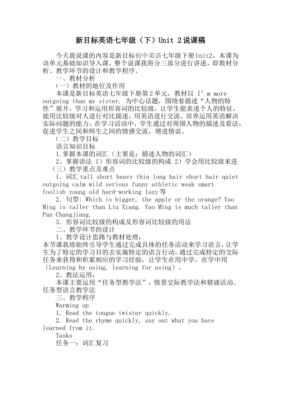 新目标英语七年级下UNIT2说课稿_第1页