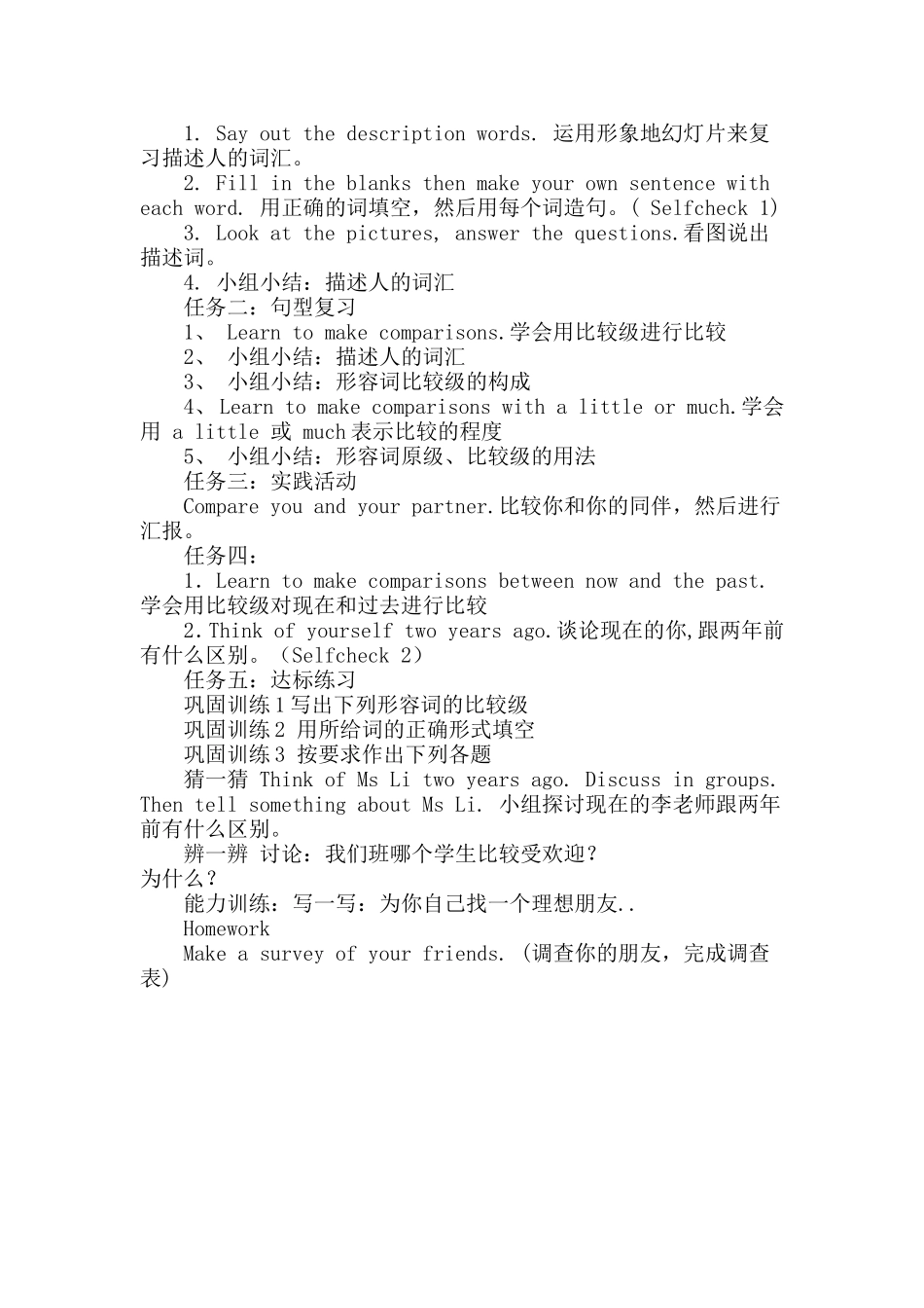 新目标英语七年级下UNIT2说课稿_第2页