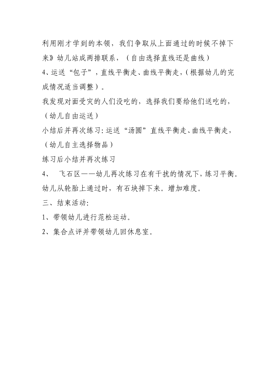 中班集体体育教学活动_第2页