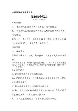 中班集体体育教学活动