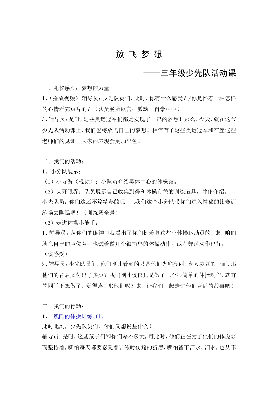 放飞梦想（少先队活动课教学设计郑熙）_第1页