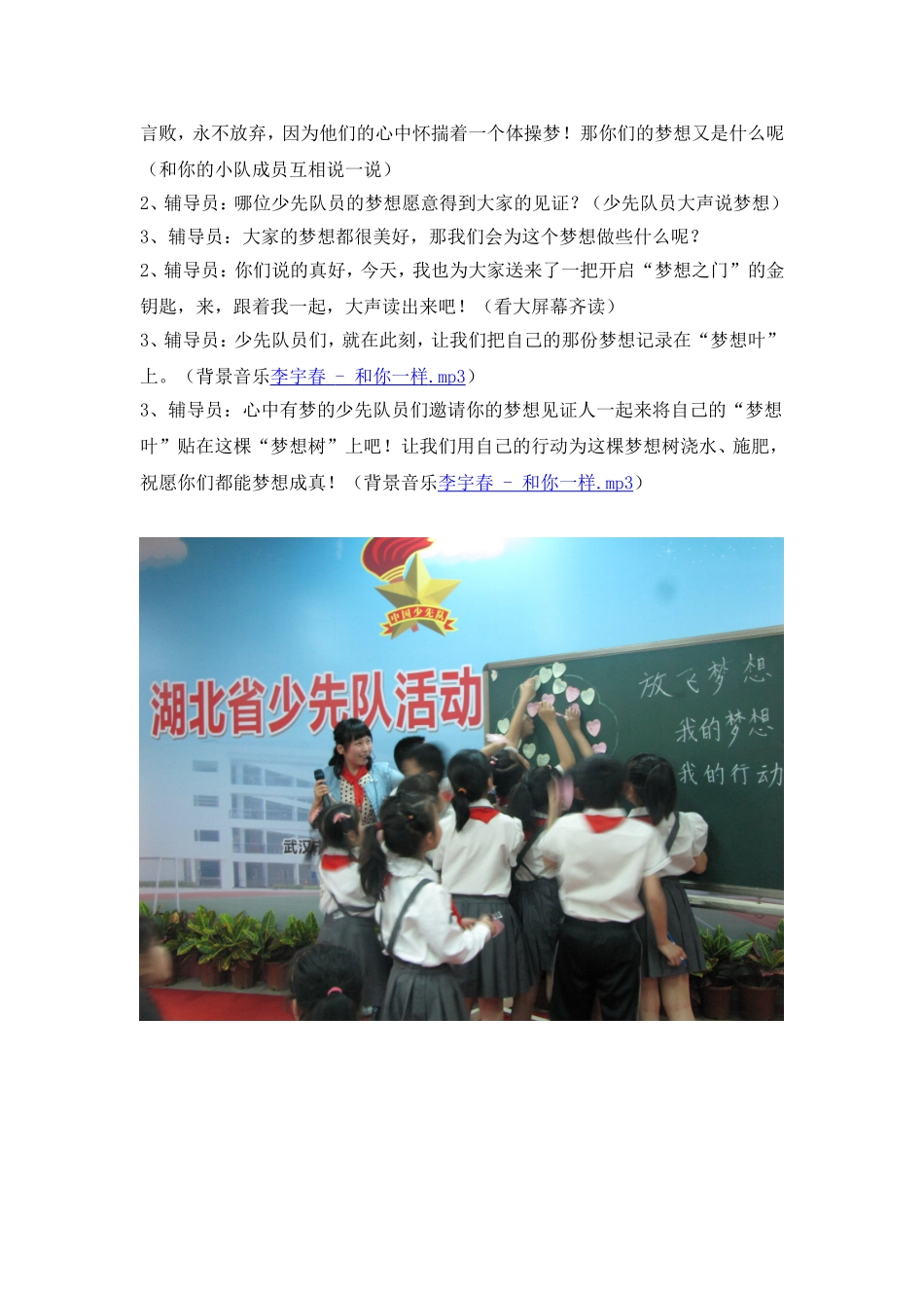 放飞梦想（少先队活动课教学设计郑熙）_第2页