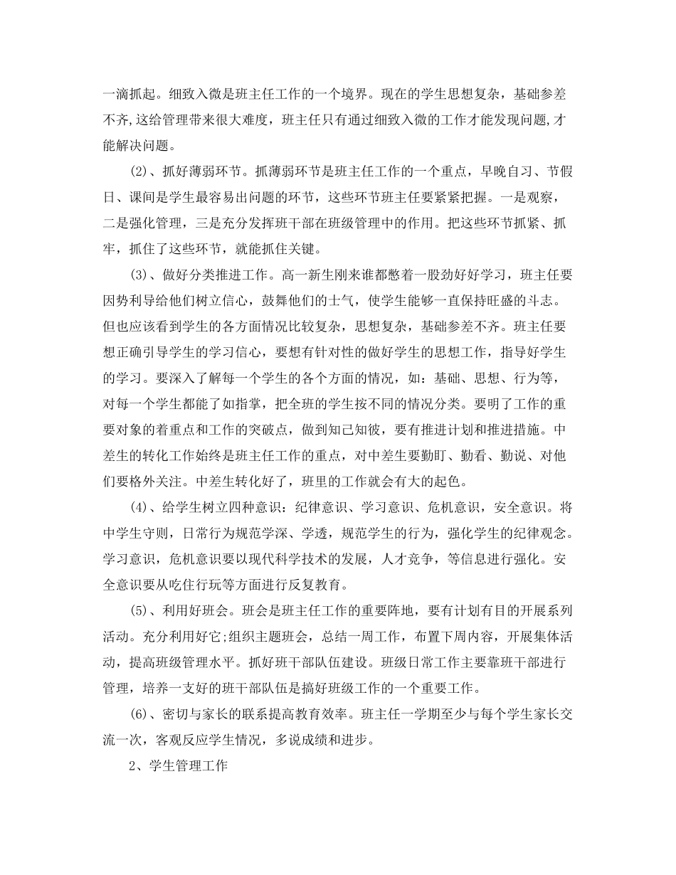 2020年高中第一学期学习计划_第2页
