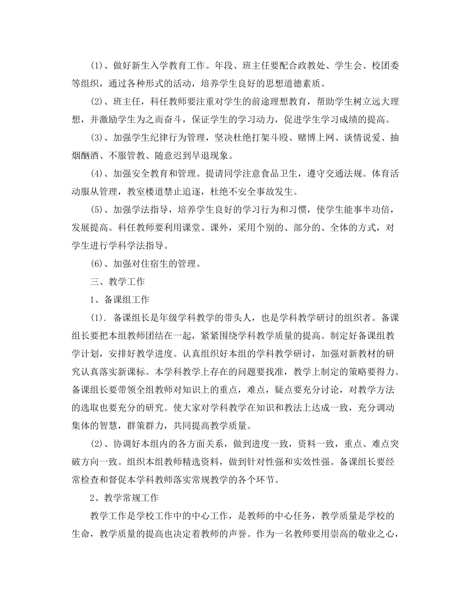 2020年高中第一学期学习计划_第3页