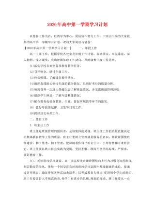 2020年高中第一学期学习计划