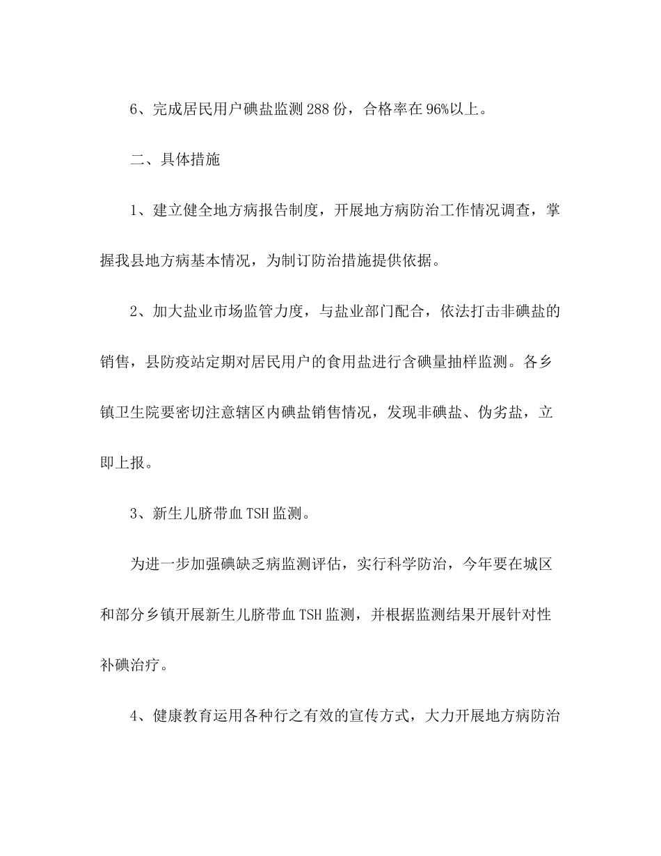 2020年地方病防治工作计划_第2页