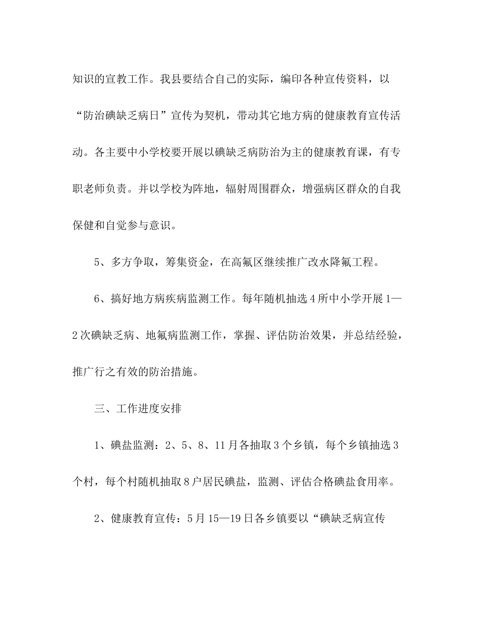 2020年地方病防治工作计划_第3页