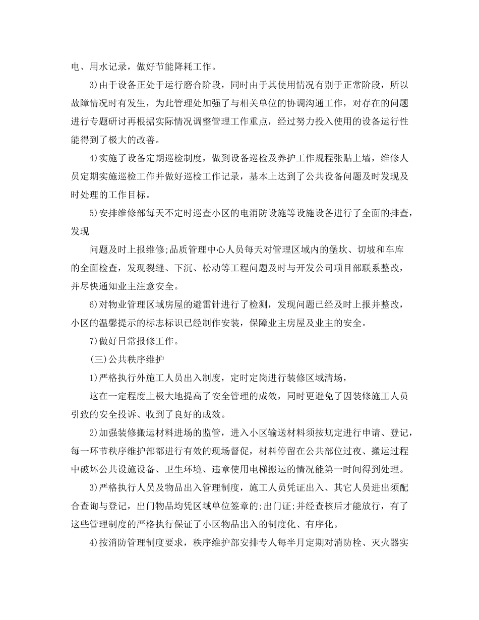 2020年物业下半年工作计划范文_第2页