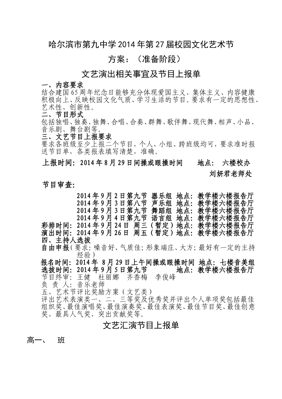 2014年第27届校园文化艺术节方案_第1页