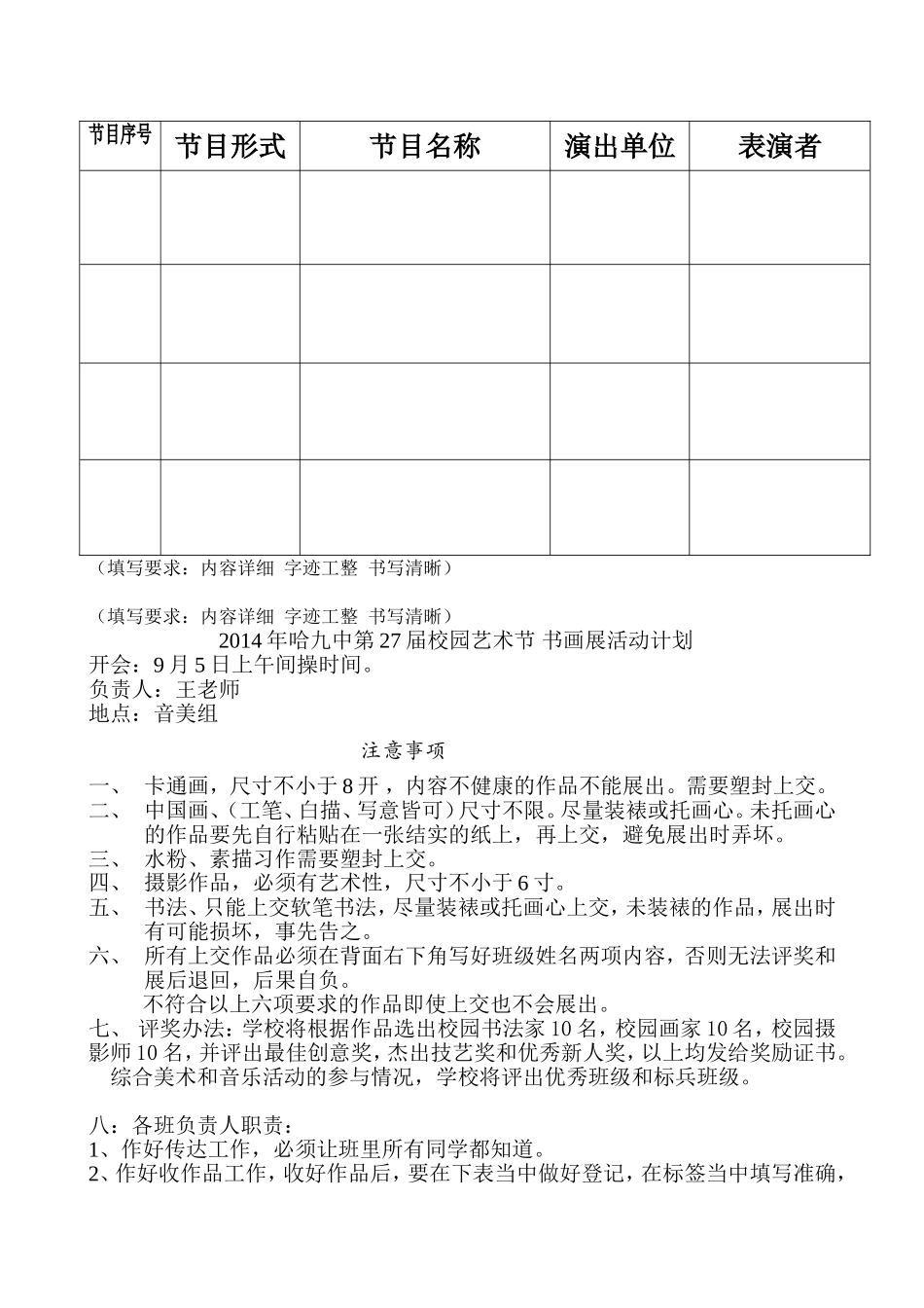 2014年第27届校园文化艺术节方案_第2页