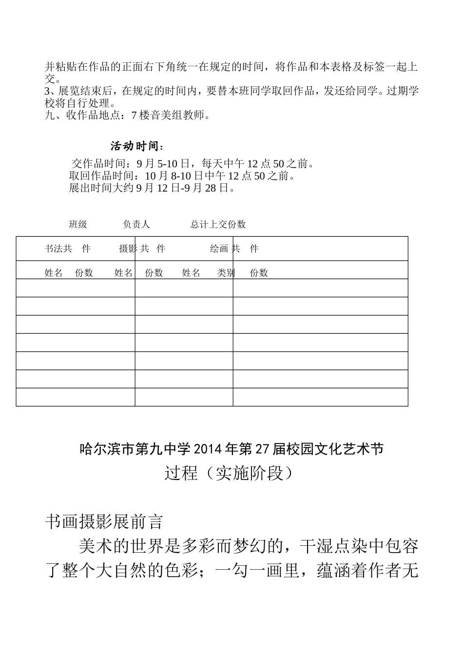 2014年第27届校园文化艺术节方案_第3页