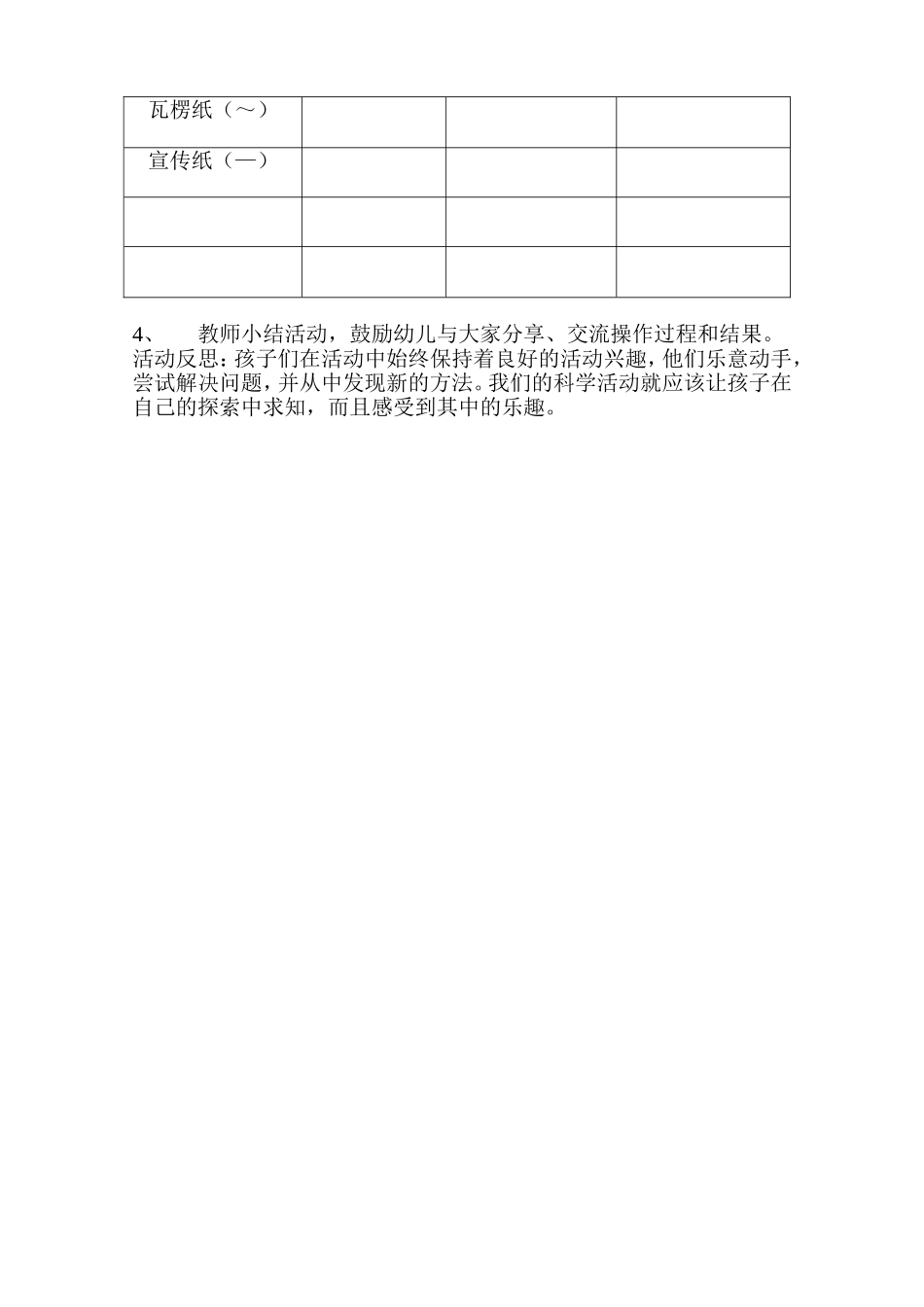 科学活动设计——纸是大力士_第2页