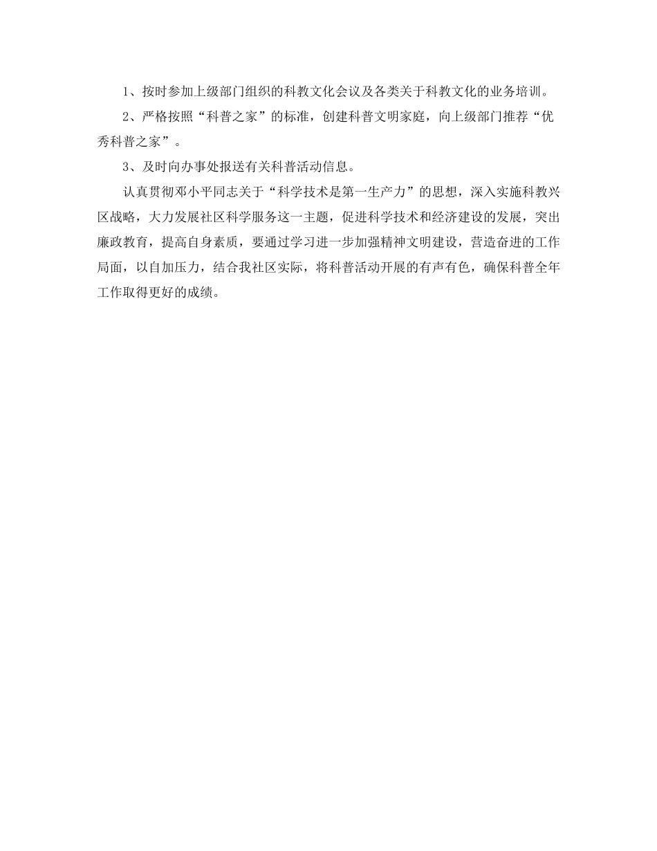 2020年社区科普工作计划ppt格式_第2页