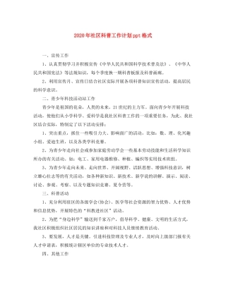 2020年社区科普工作计划ppt格式