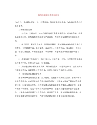医院企划部工作计划范文