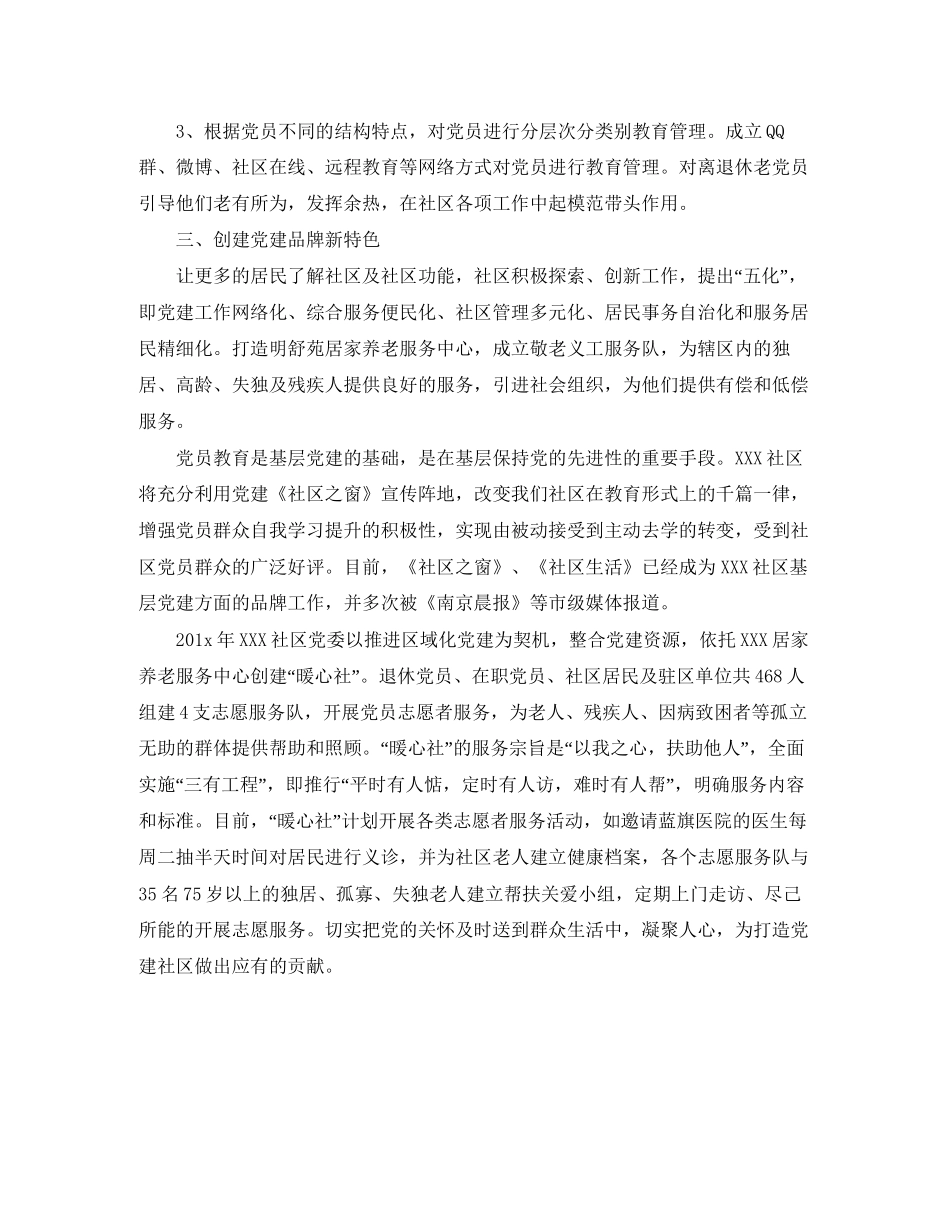 社区一周党建工作计划例文_第2页