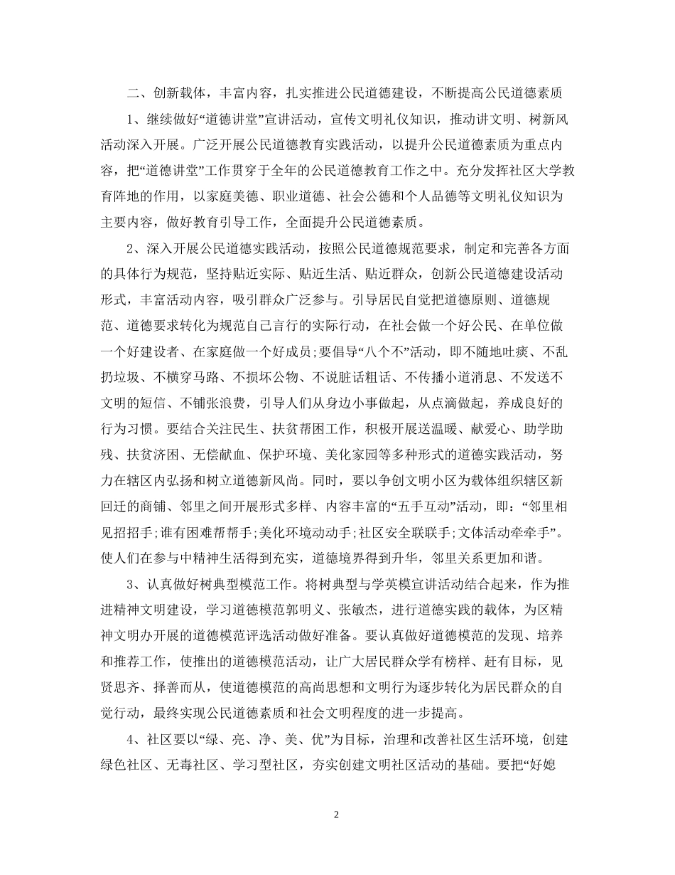 社区精神文明建设年度工作计划_第2页