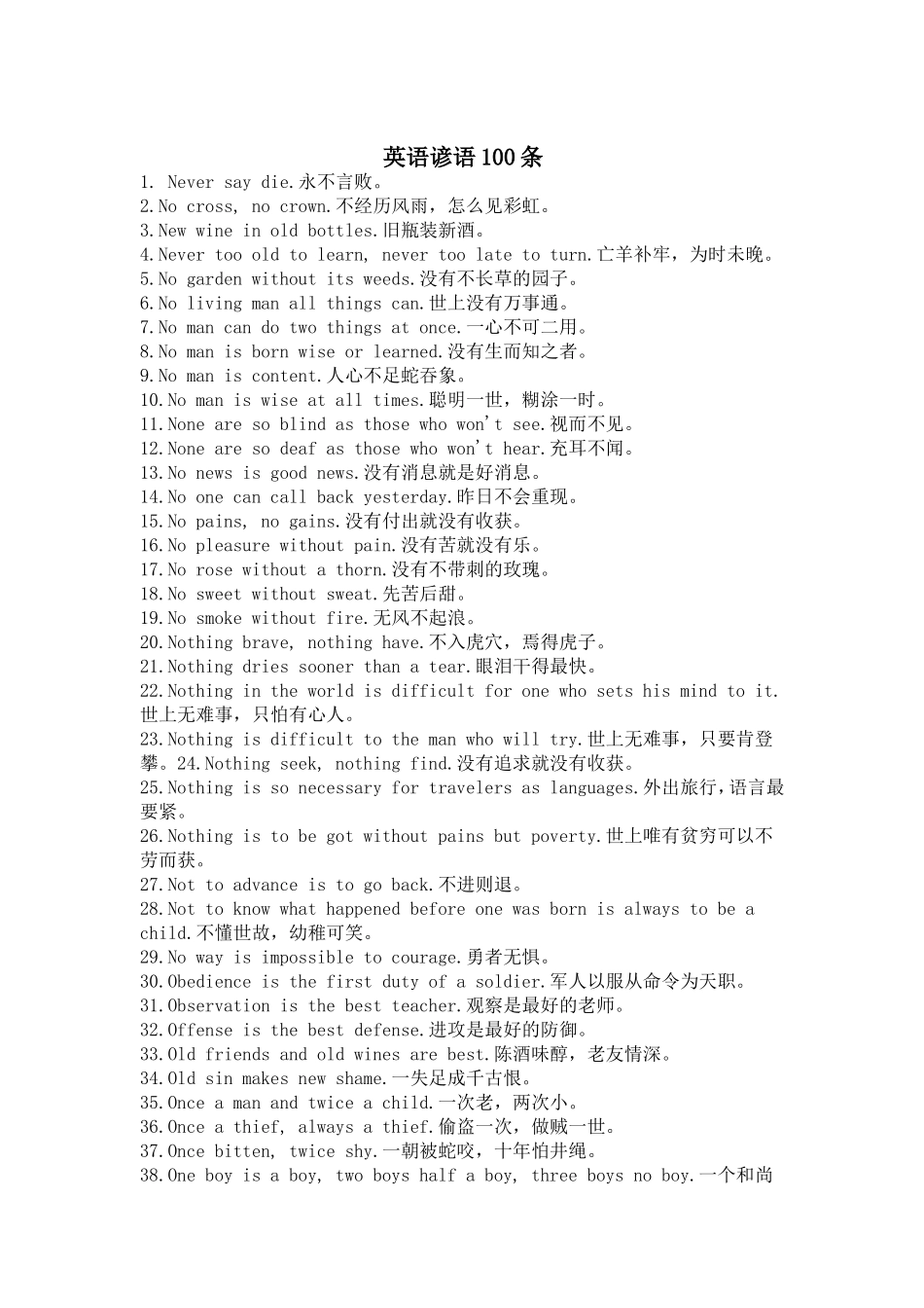 英语谚语100条_第1页