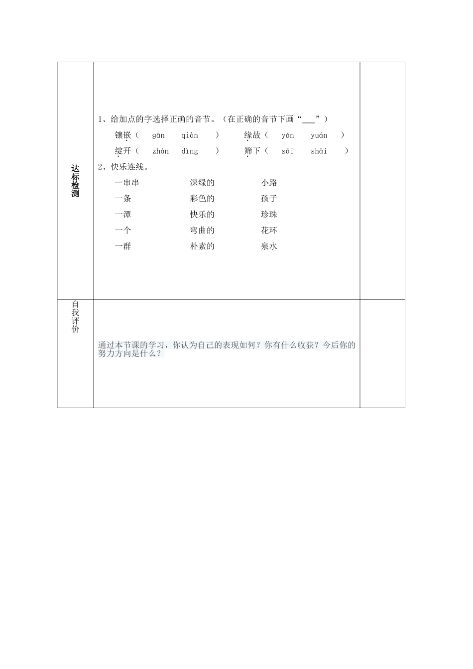 珍珠泉导学案_第2页
