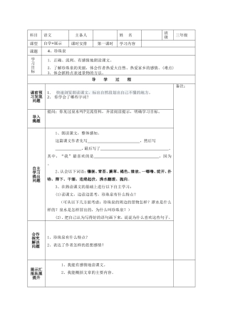 珍珠泉导学案