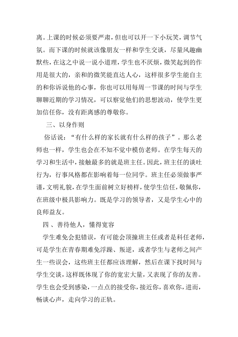 怎样做一个好的班主任_第2页