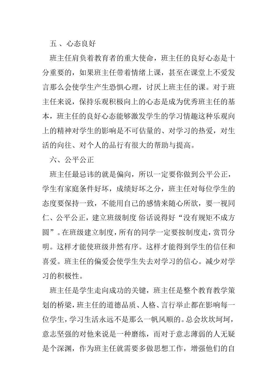 怎样做一个好的班主任_第3页