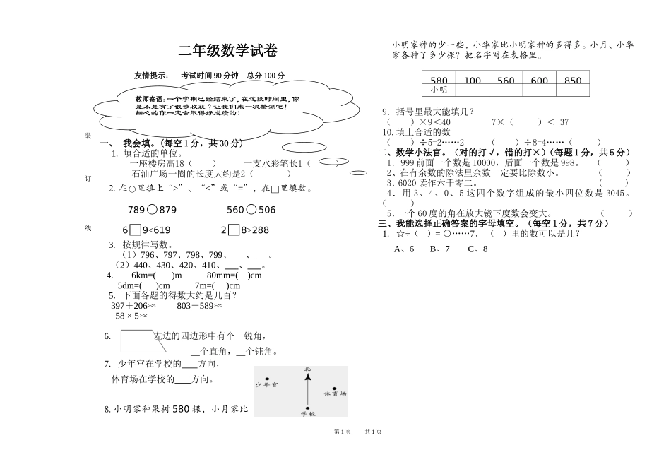二年数学期末试题_第1页