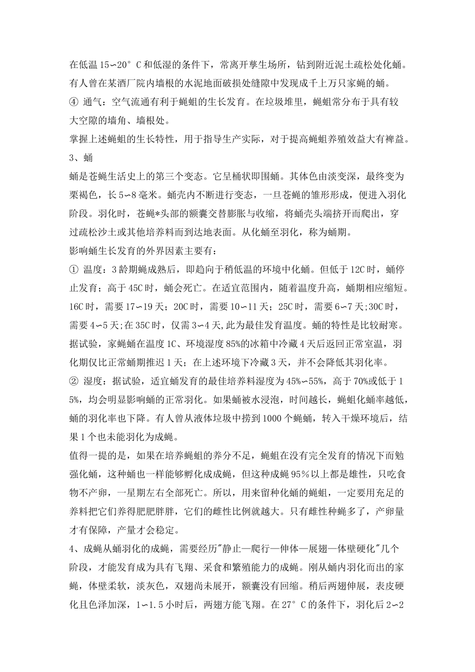 蝇蛆养殖技术资料_第2页