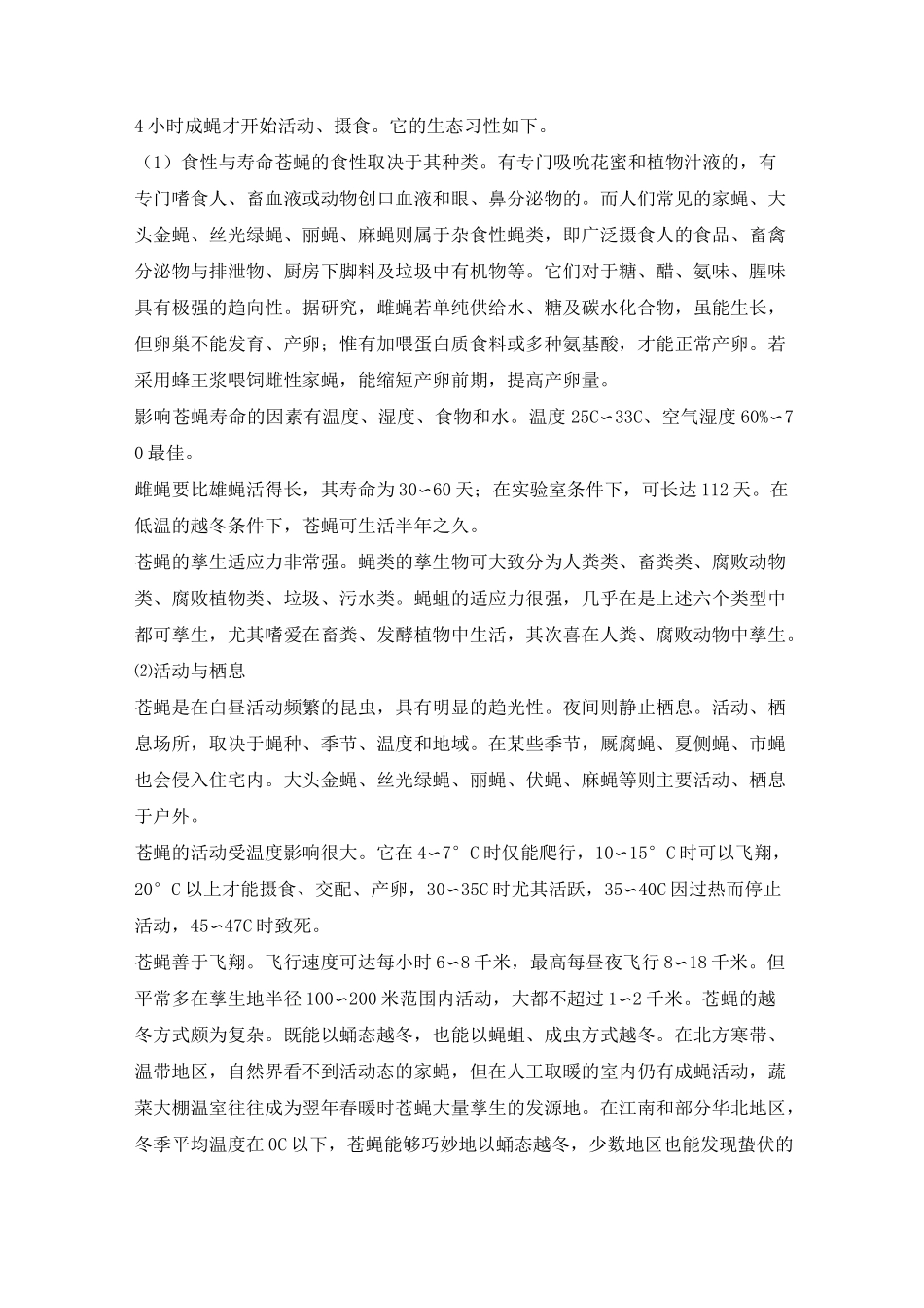 蝇蛆养殖技术资料_第3页