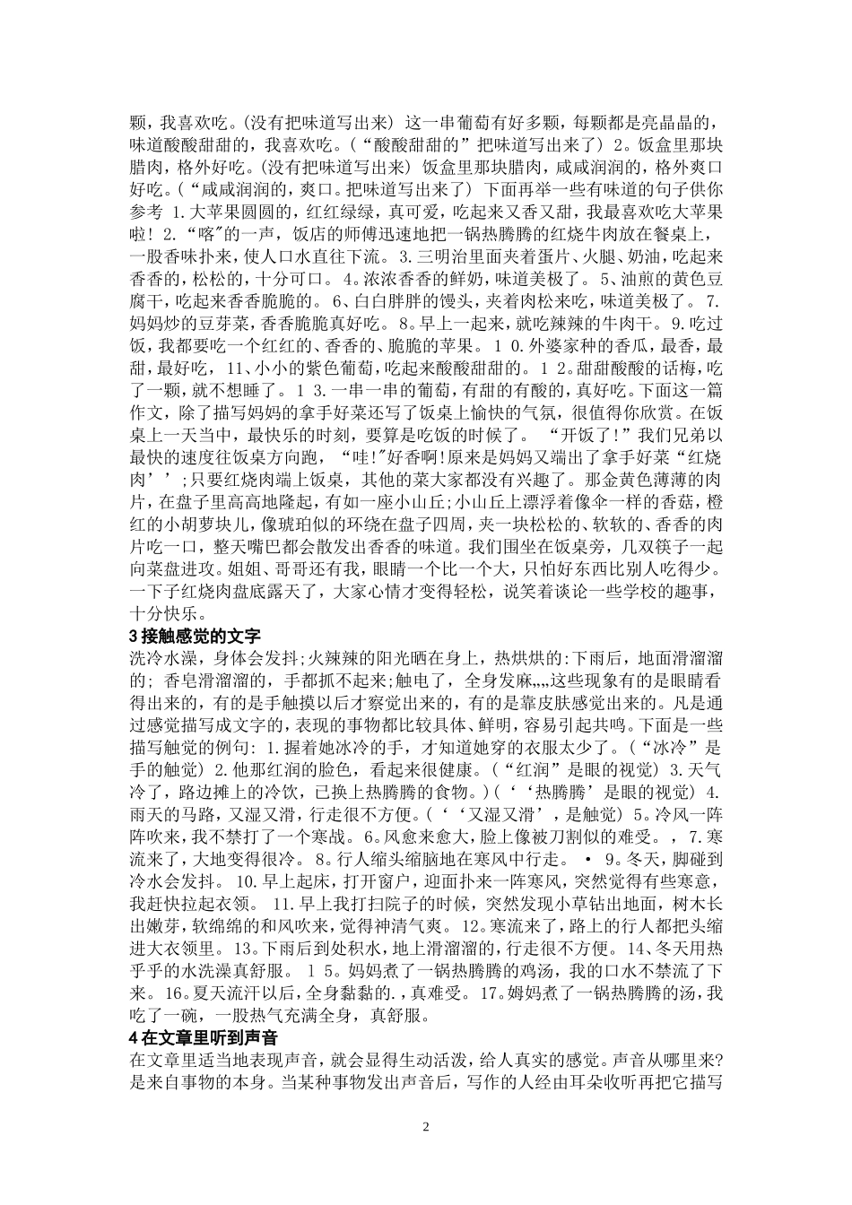 小学作文绝招_第2页