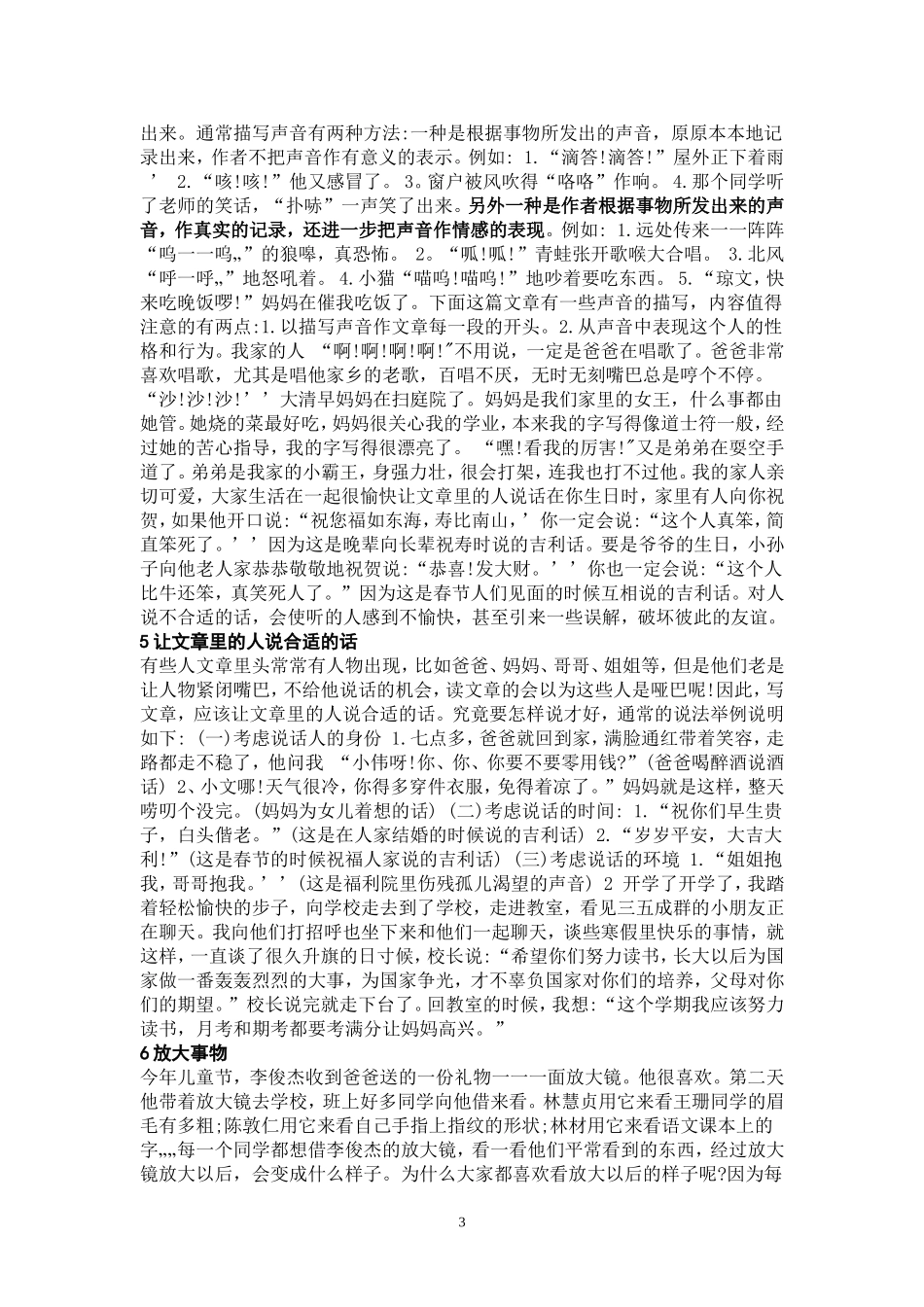 小学作文绝招_第3页