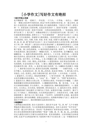 小学作文绝招
