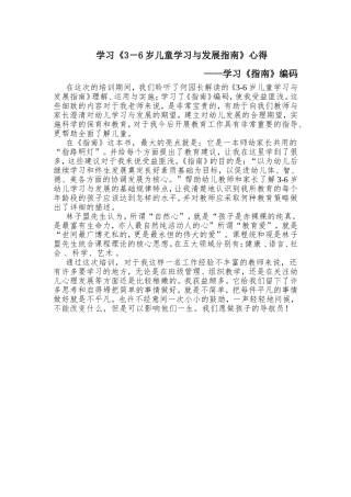 学习《3－6岁儿童学习与发展指南》心得——学习《指南》编码