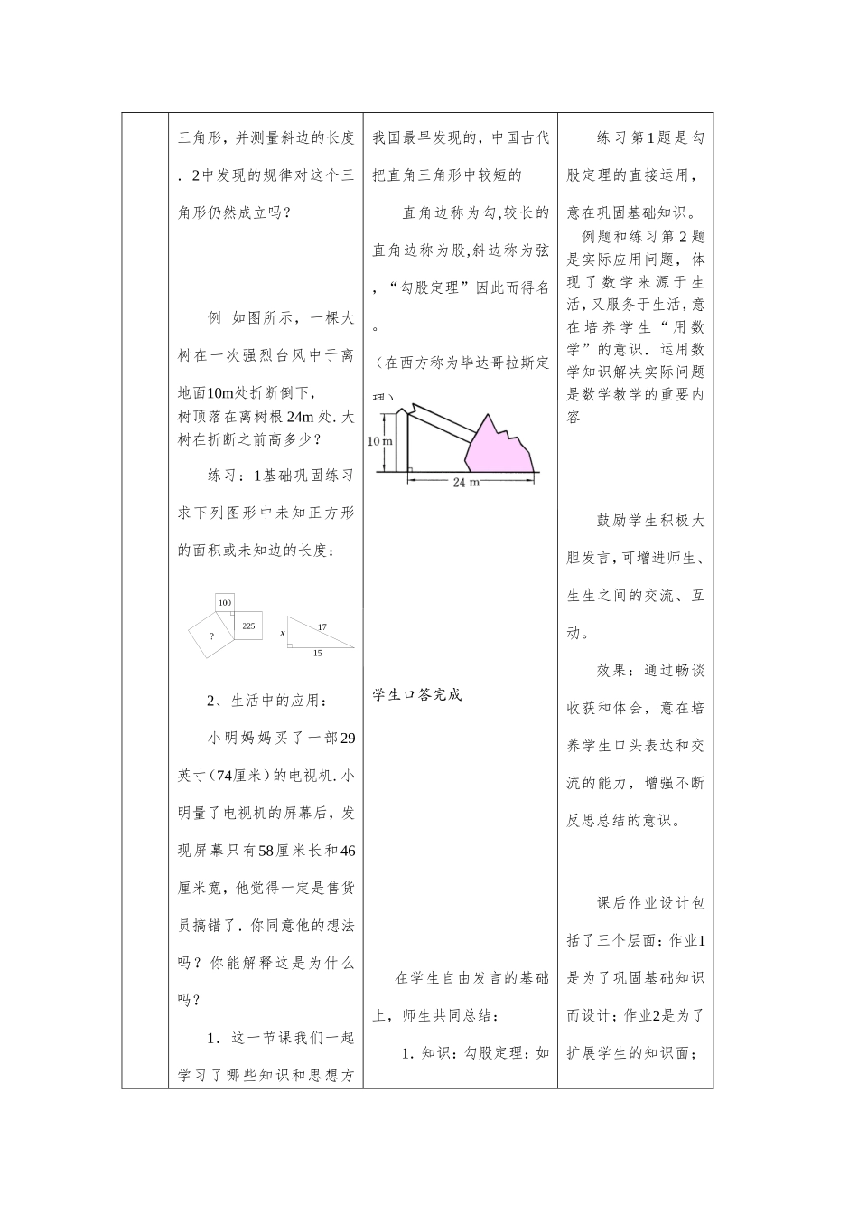 勾股定理案例--2_第2页