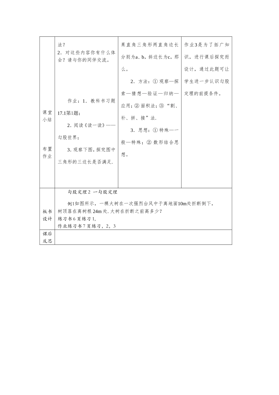 勾股定理案例--2_第3页